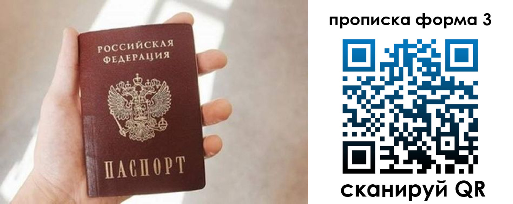 временная регистрация для всех в Жукове