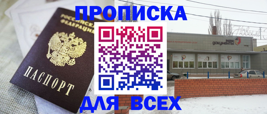 временная регистрация для школы в Жукове