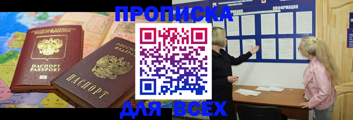 прописка от собственника в Жукове