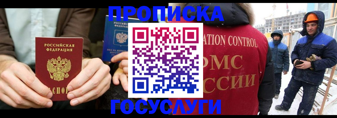 купить прописку в Жукове