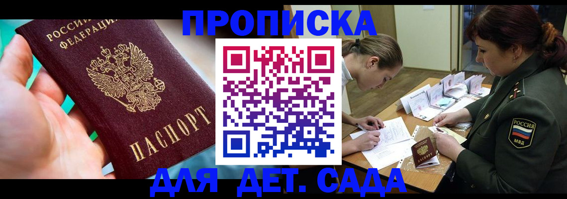 временная регистрация для всех в Жукове