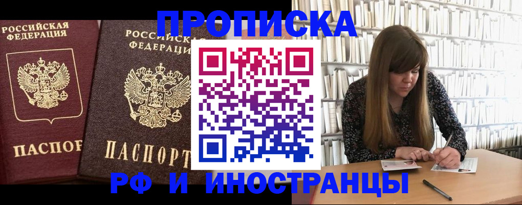 временная регистрация в Жукове