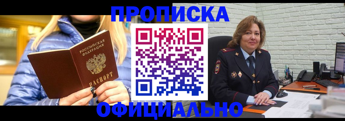 временная регистрация в Жукове